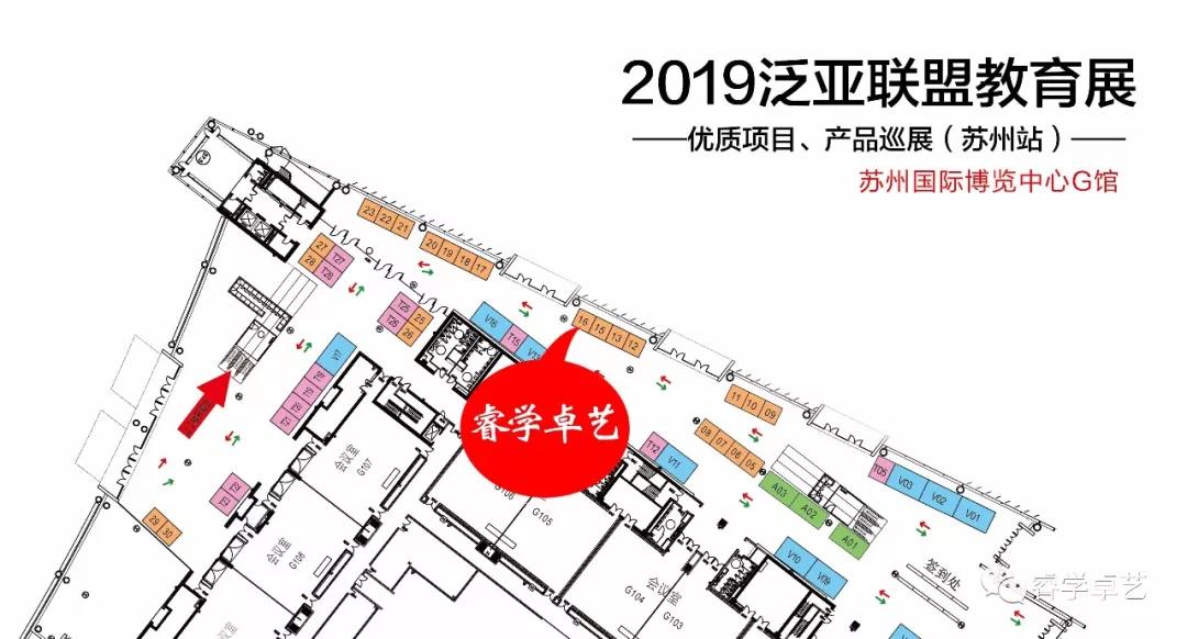 【展會邀請】8月16日-18日睿學卓藝與您相約泛亞聯(lián)盟.教育展！